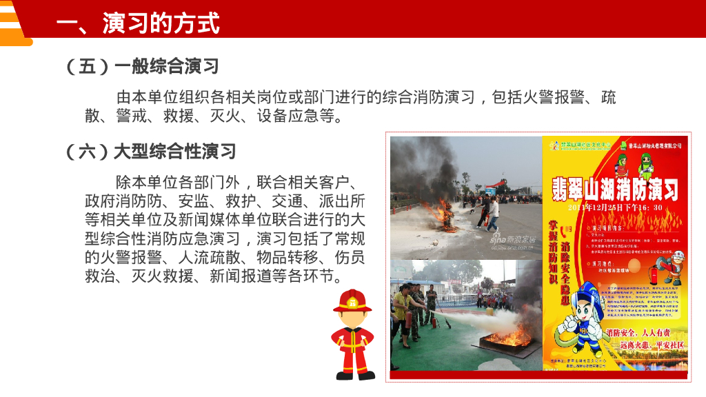 【培训】消防演习知识培训_第8页