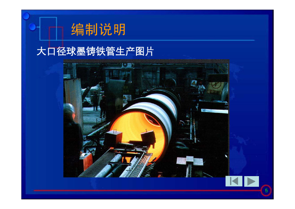 球墨铸铁管安装施工规范要点图示工序77页_第6页