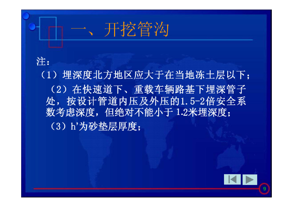 球墨铸铁管安装施工规范要点图示工序77页_第10页