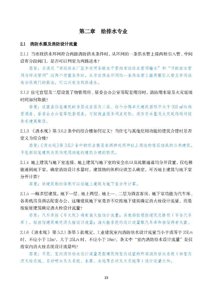 给排水专业消防设计审查验收疑难问题