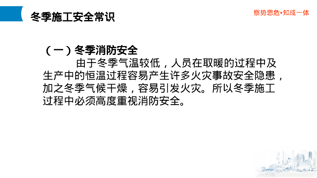 中建冬季施工安全知识_第8页
