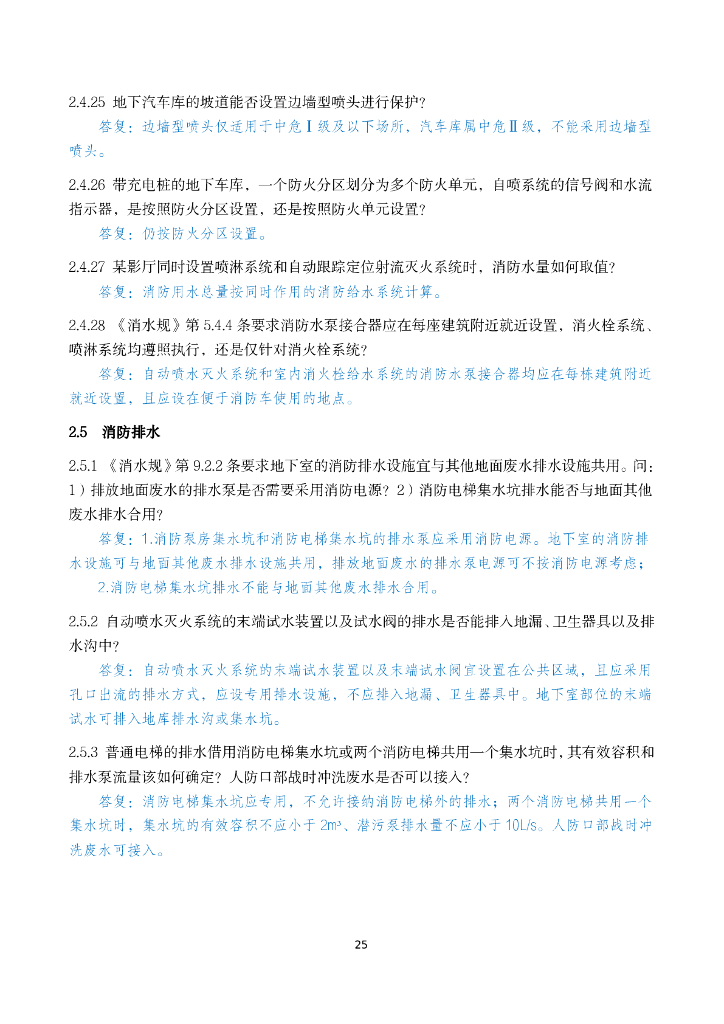 给排水专业消防设计审查验收疑难问题_第7页
