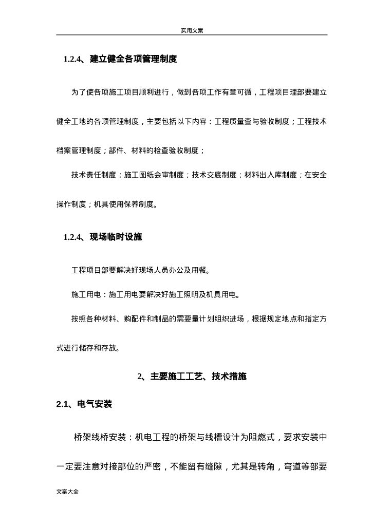 机电设备安装要求规范_第7页