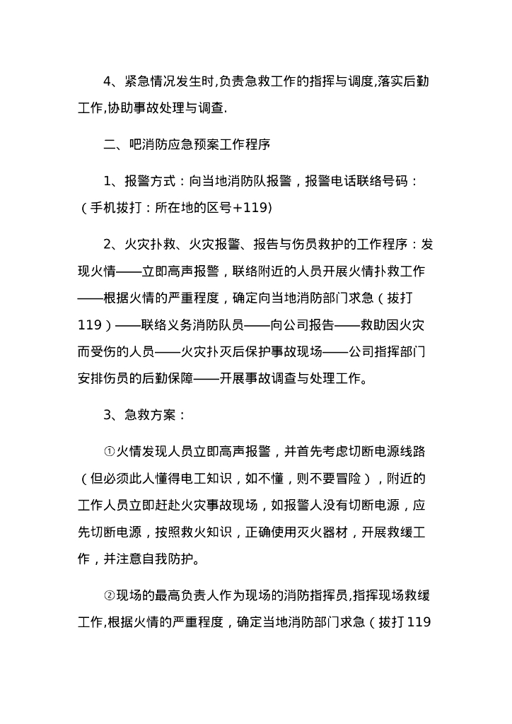 15篇消防安全应急预案_第8页