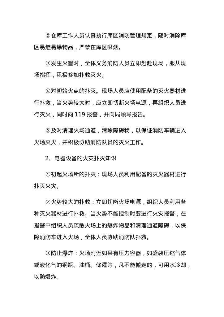15篇消防安全应急预案_第10页