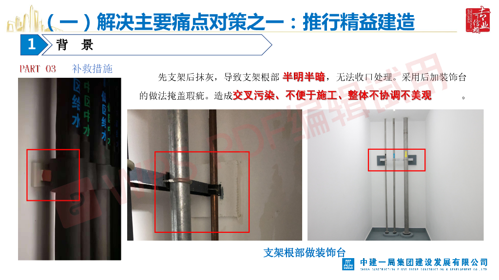 机电设备专业质量通病防治措施_第9页