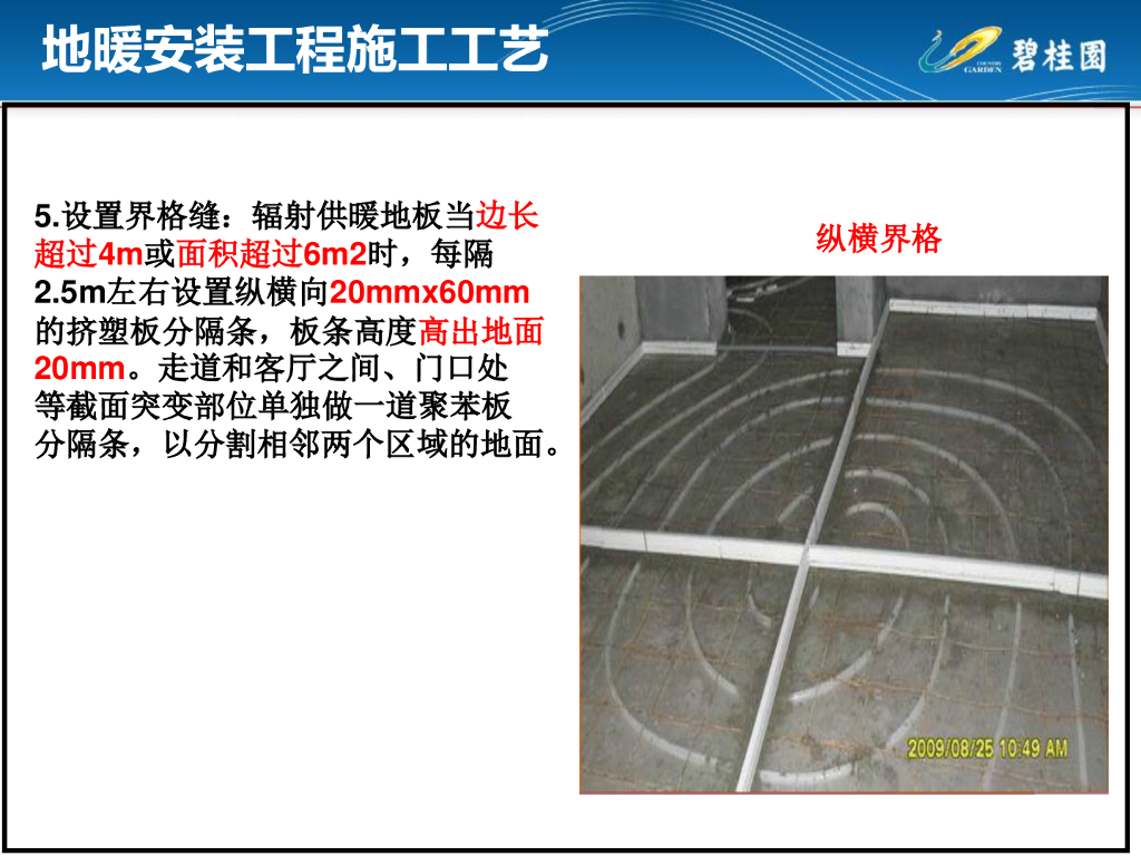 地暖安装工程_第6页