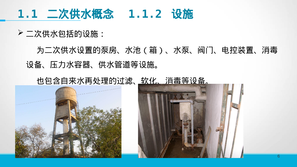二次供水设施清洗消毒培训_第6页