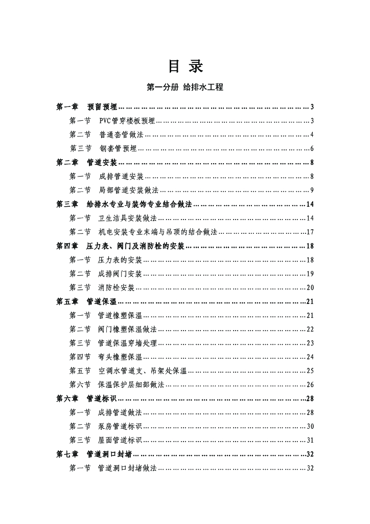 中建工程细部作法标准图集安装工程分册_第6页