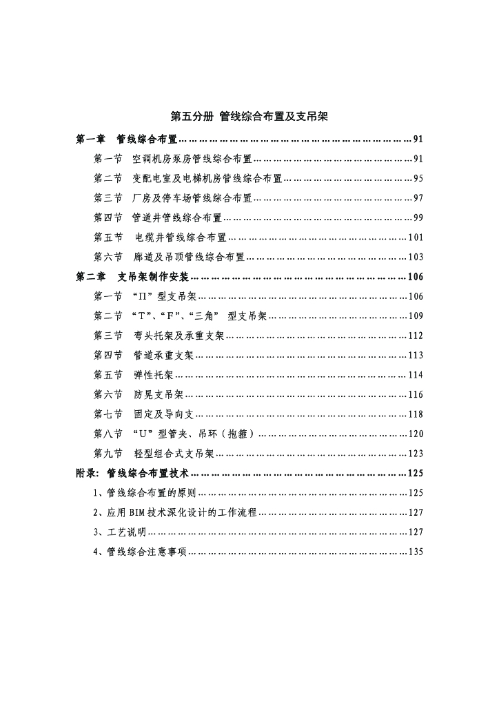 中建工程细部作法标准图集安装工程分册_第9页