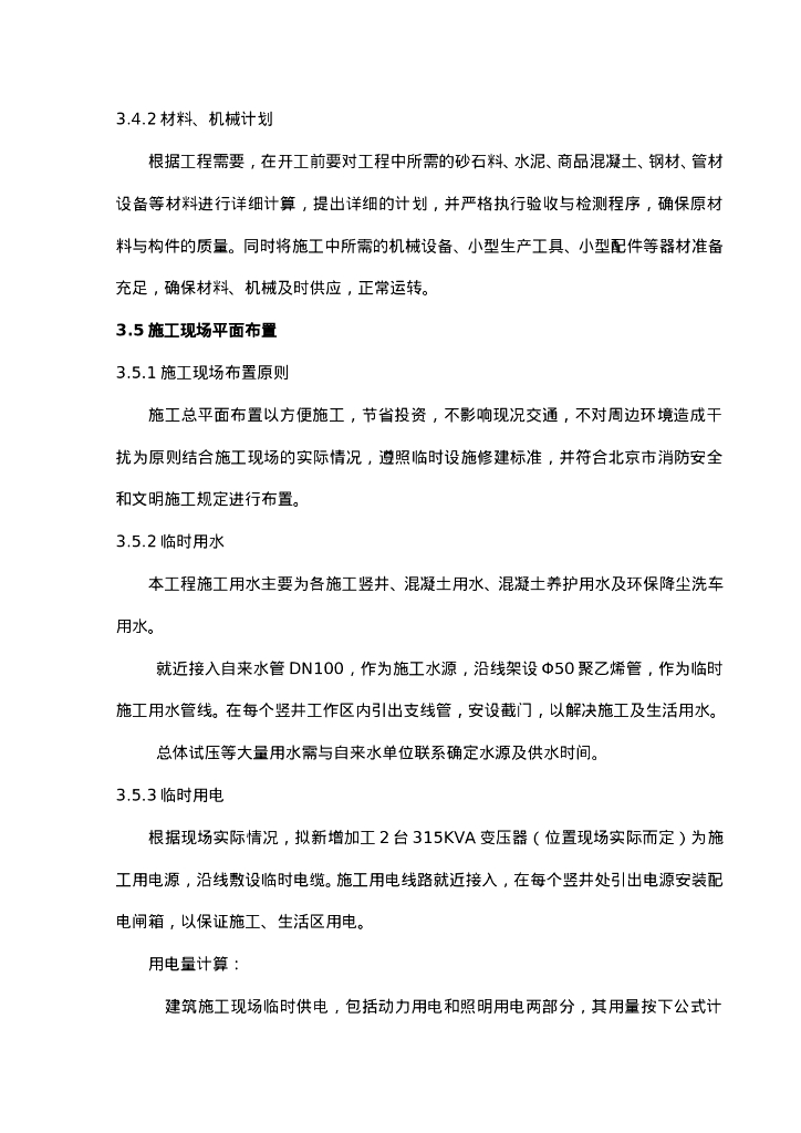 某市政热力管道施工组织_第6页