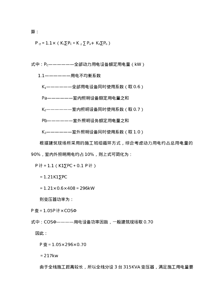 某市政热力管道施工组织_第7页