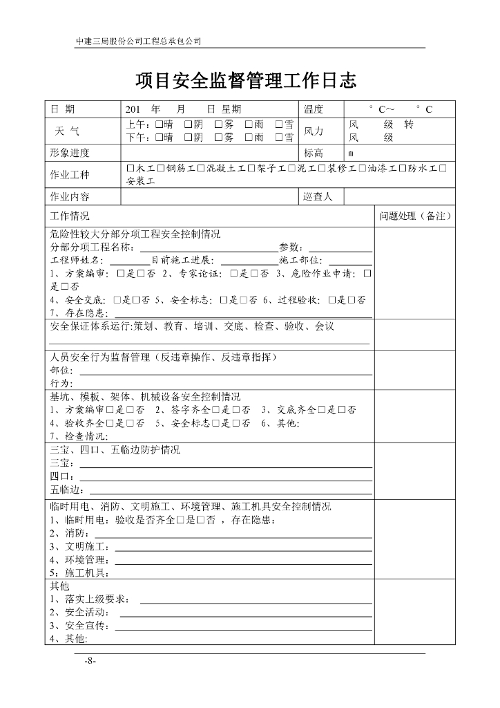 中建安全员实用工作手册_第9页