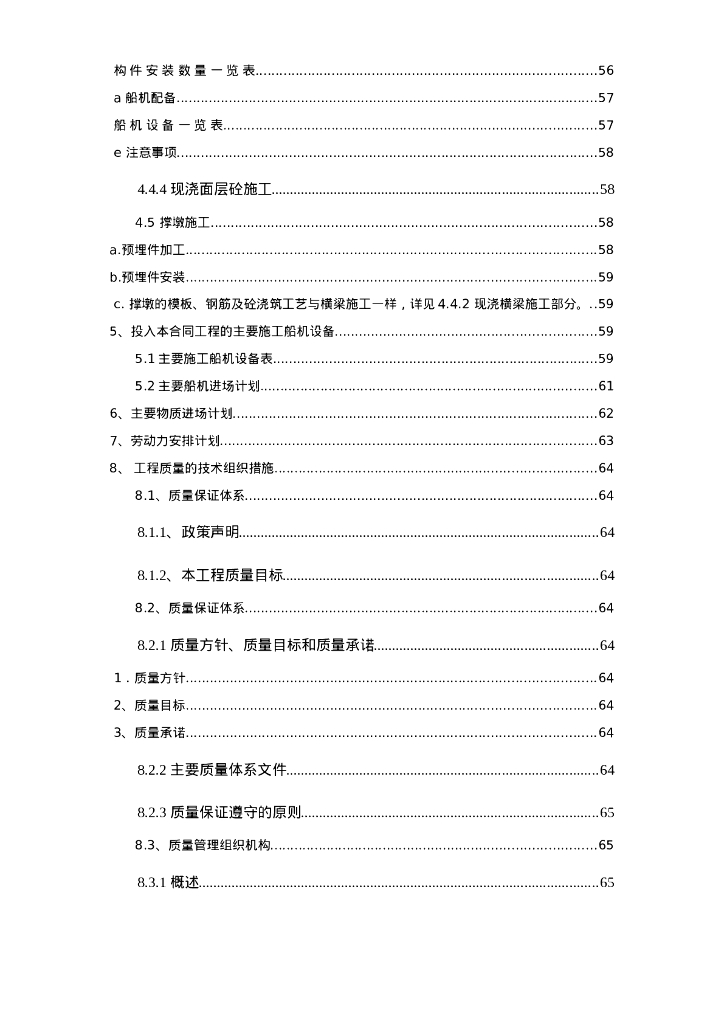 百货商场建筑大厦工程空调施工组织设计_第6页