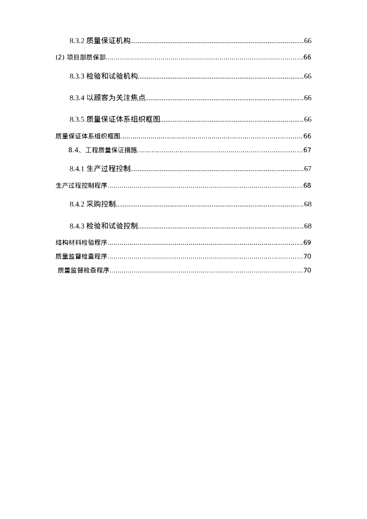 百货商场建筑大厦工程空调施工组织设计_第7页