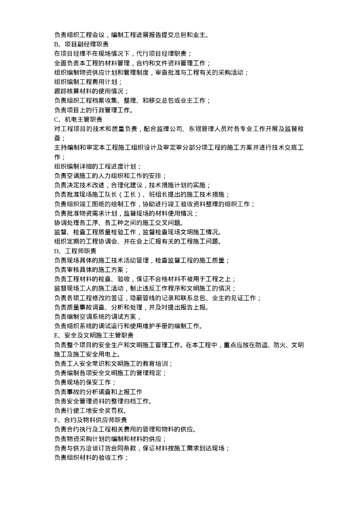 百货商场建筑大厦工程空调施工组织设计_第10页