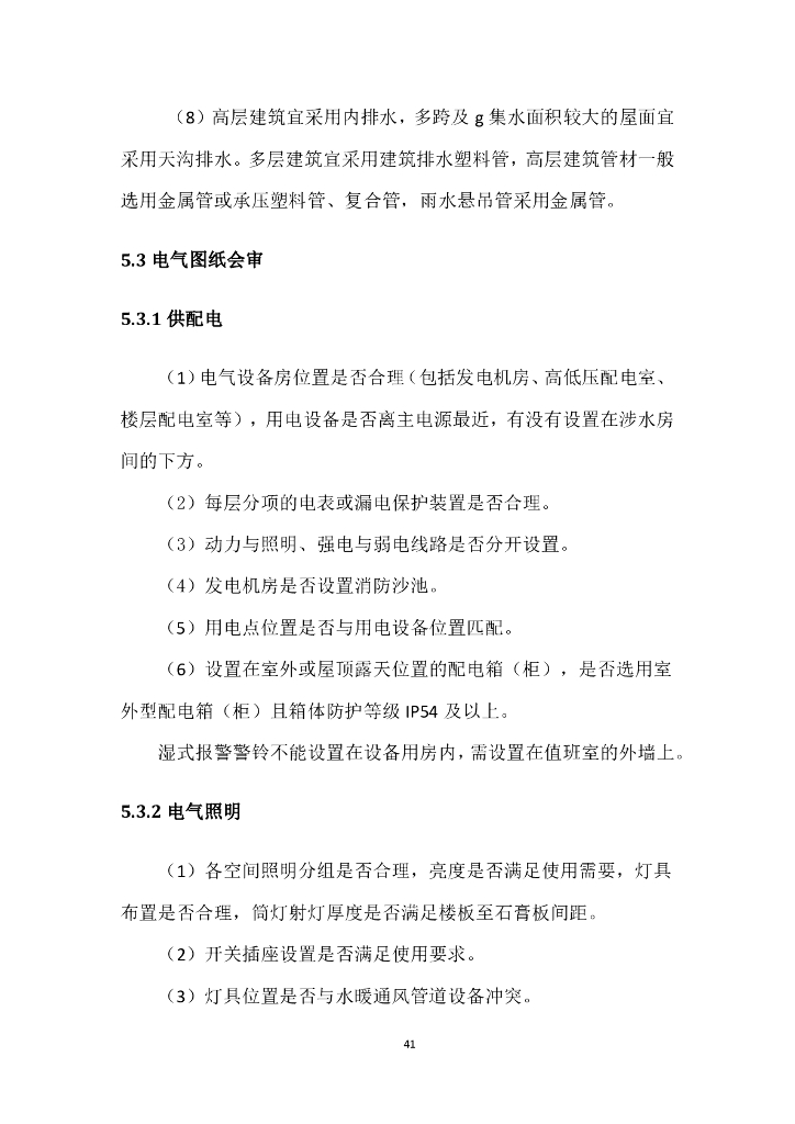 机电图纸会审实施指南_第6页