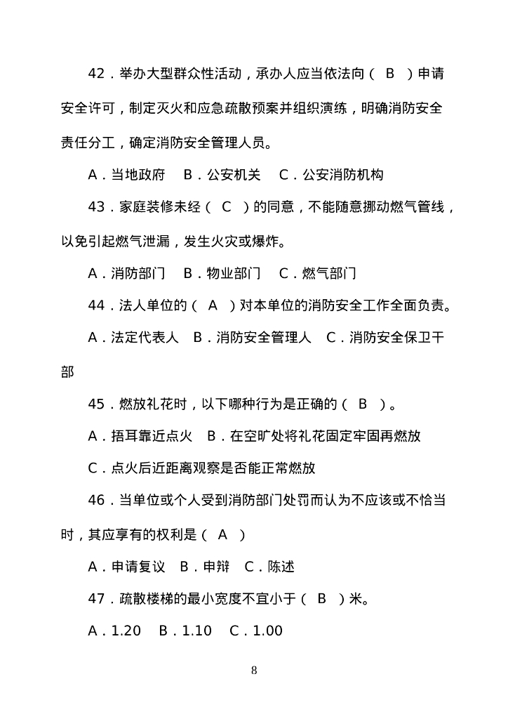 【题库】消防知识竞赛超全版题库_第8页