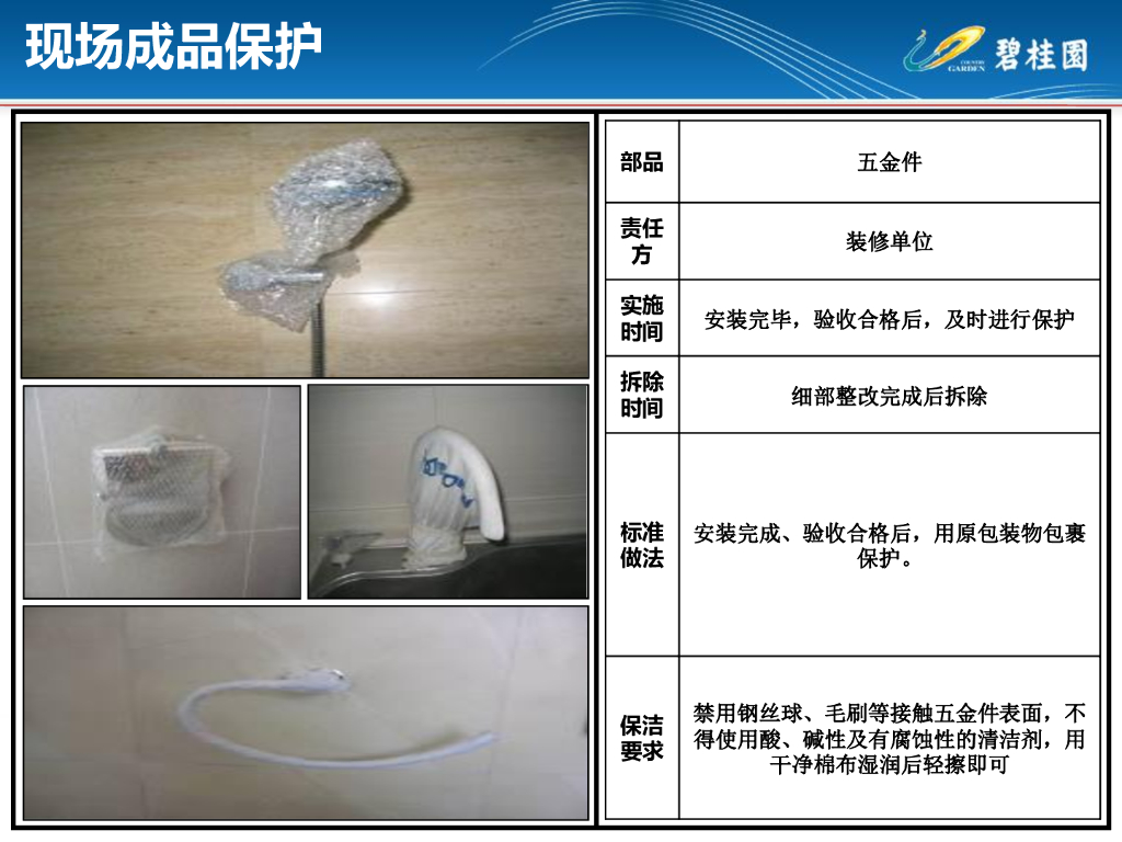 卫浴五金安装工程_第6页