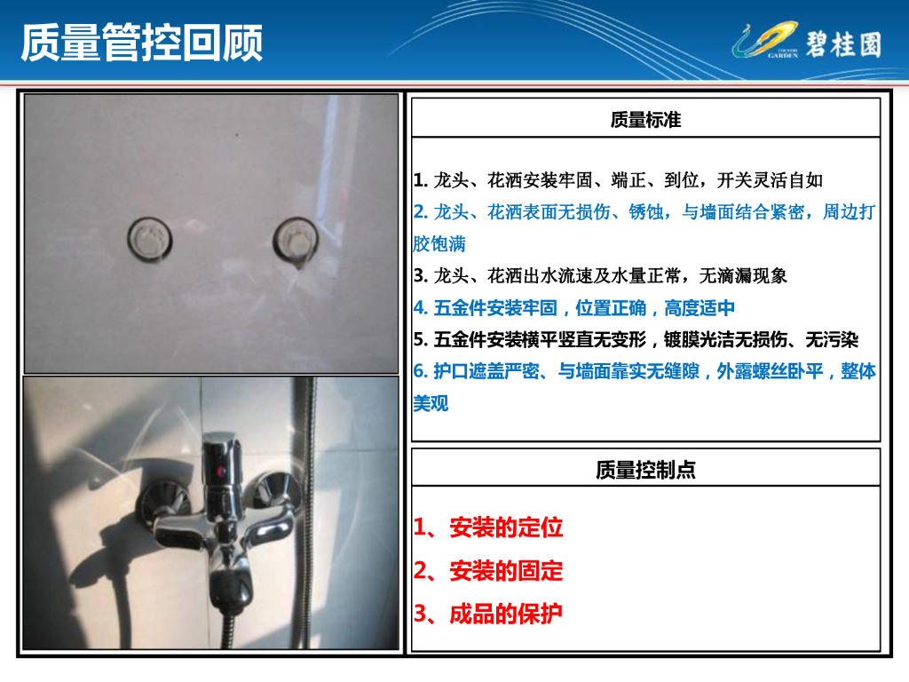 卫浴五金安装工程_第7页