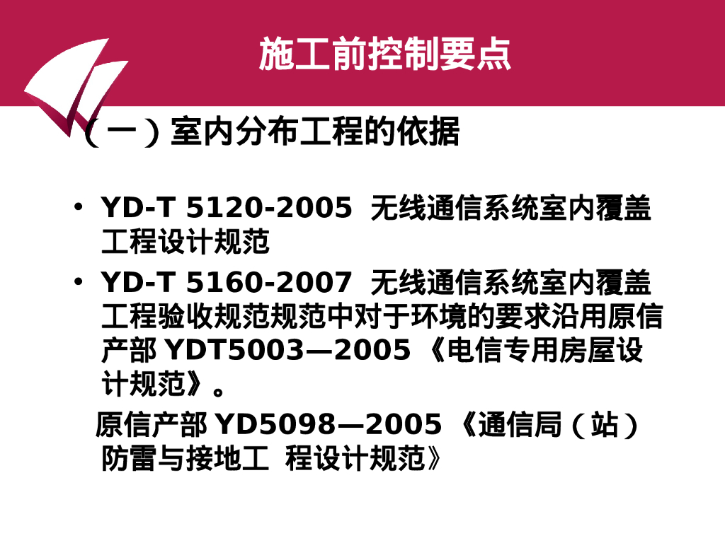室内设备安装覆盖工程_第6页