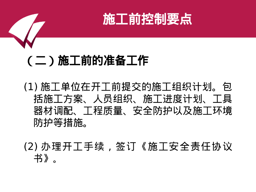 室内设备安装覆盖工程_第9页