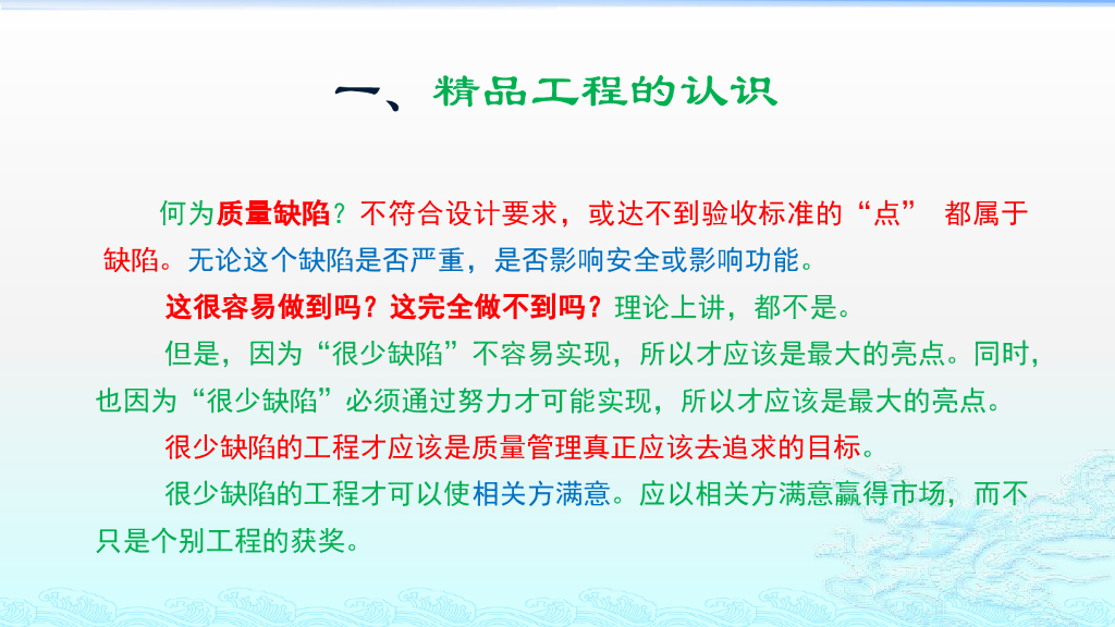 精品工程与施工工艺实施培训_第6页