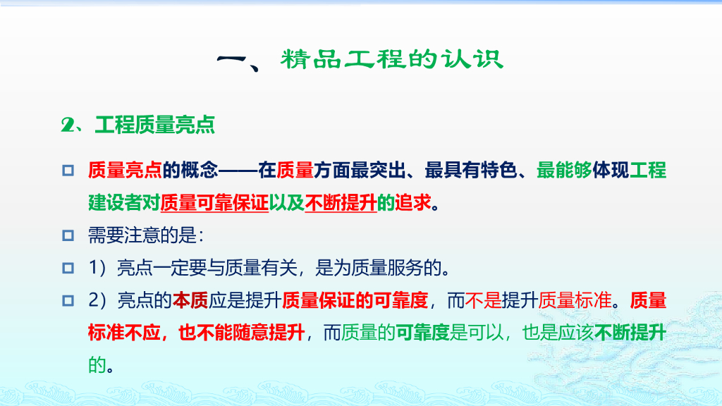 精品工程与施工工艺实施培训_第7页