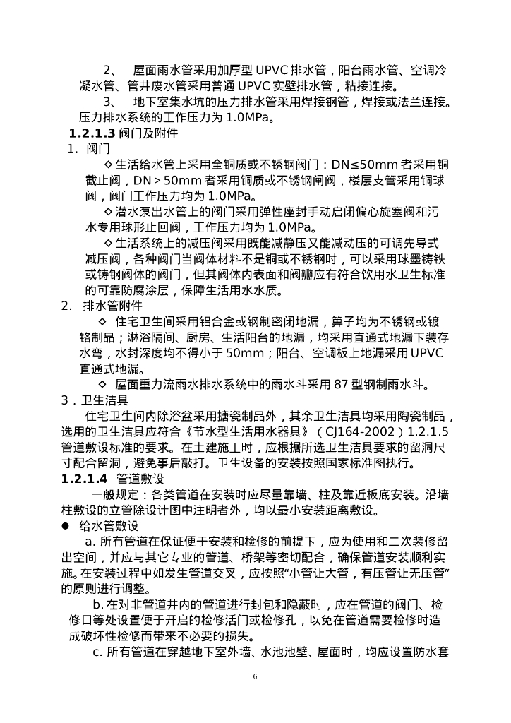 高层住宅楼水电安装工程施工组织设计_第6页