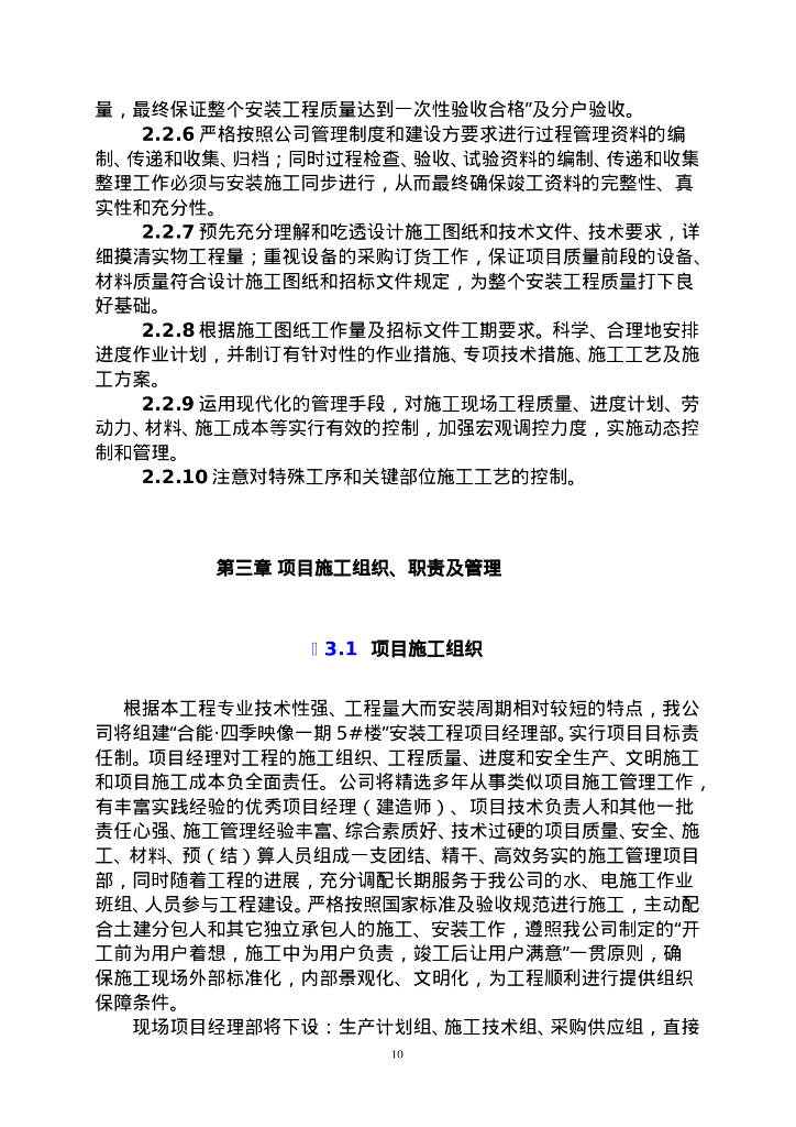 高层住宅楼水电安装工程施工组织设计_第10页