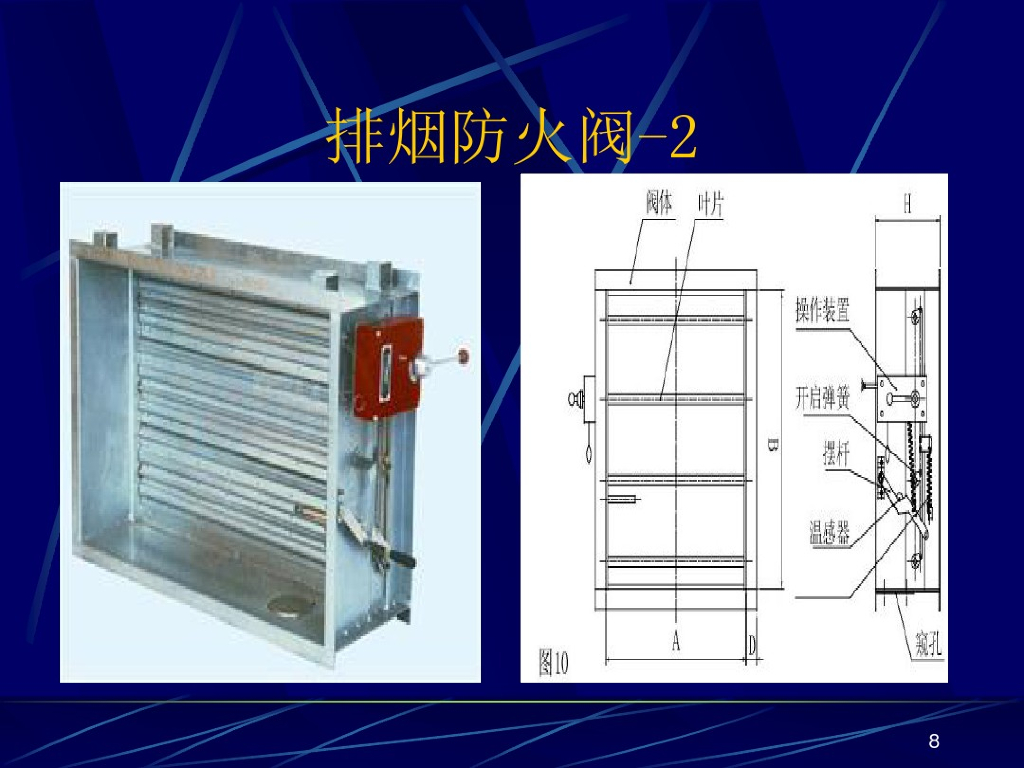 防烟排烟系统_第8页