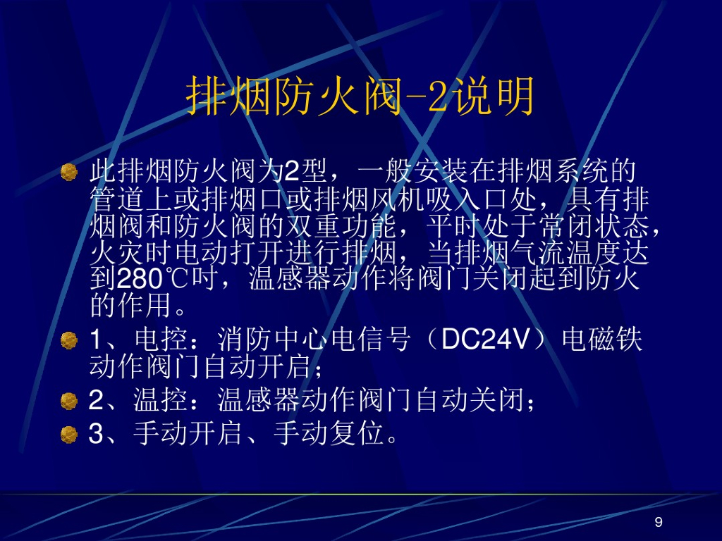 防烟排烟系统_第9页