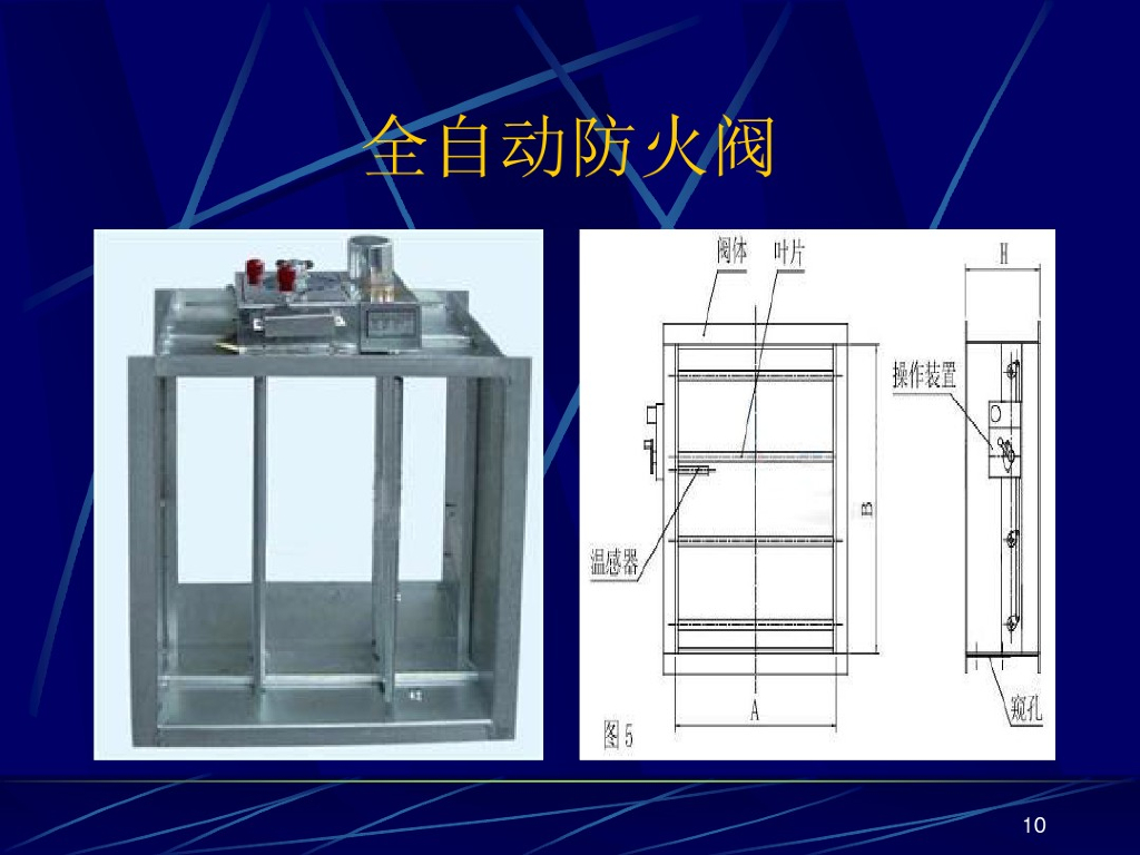 防烟排烟系统_第10页