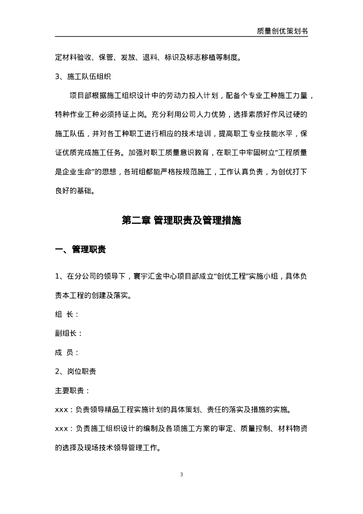 中建质量创优策划_第6页