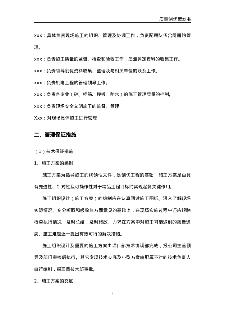 中建质量创优策划_第7页