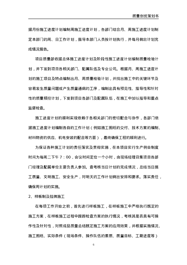中建质量创优策划_第9页
