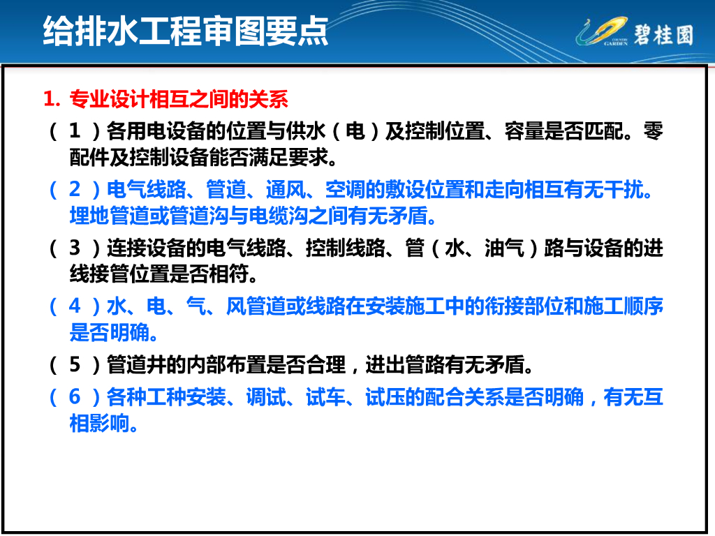 给排水安装施工工艺及常见质量通病分析_第6页