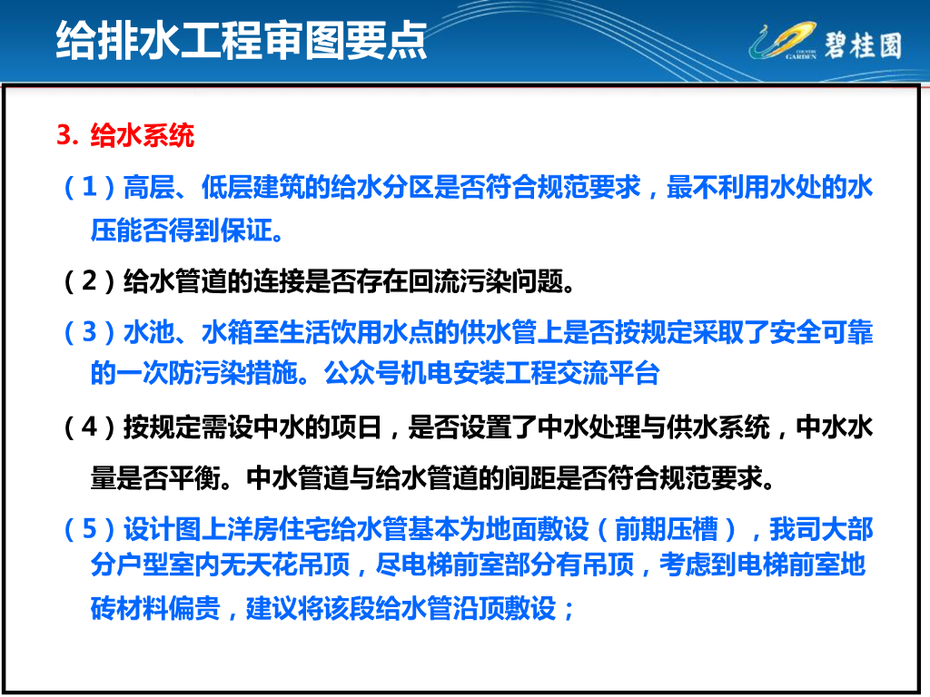 给排水安装施工工艺及常见质量通病分析_第8页