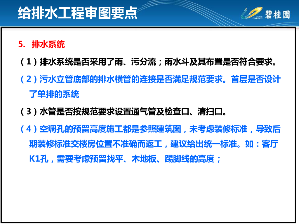 给排水安装施工工艺及常见质量通病分析_第10页