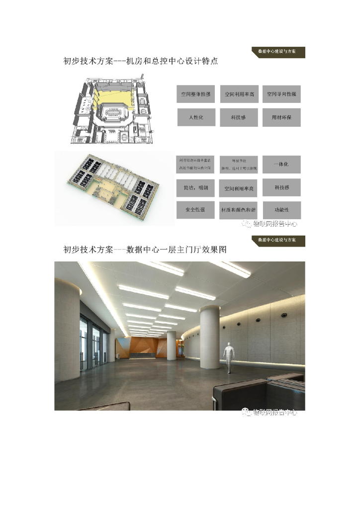 干货级别|数据中心建设与方案_第7页