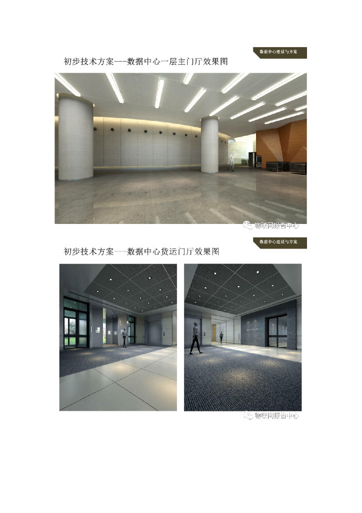 干货级别|数据中心建设与方案_第8页