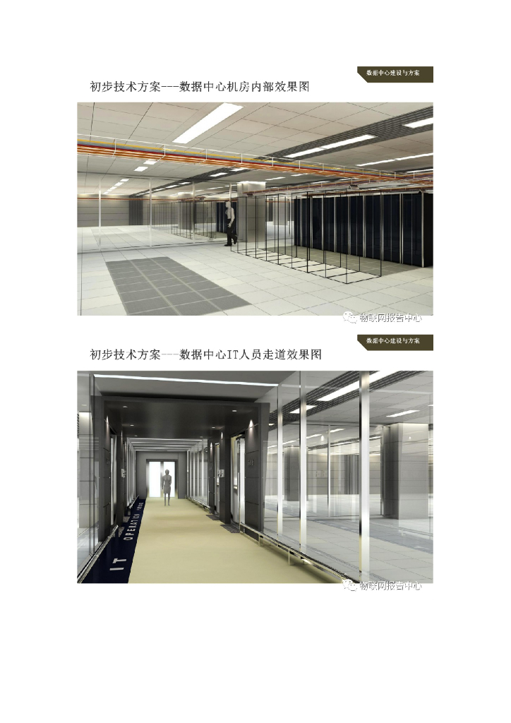 干货级别|数据中心建设与方案_第9页