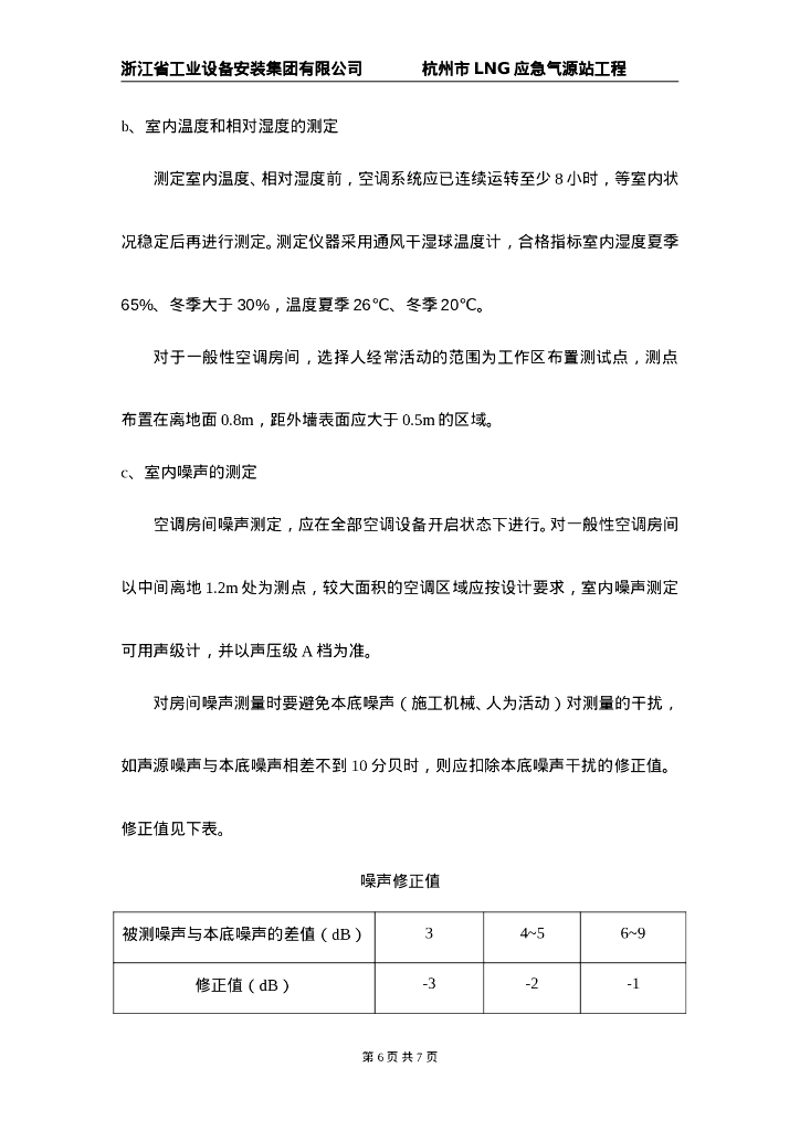 风机盘管调试方案_第6页