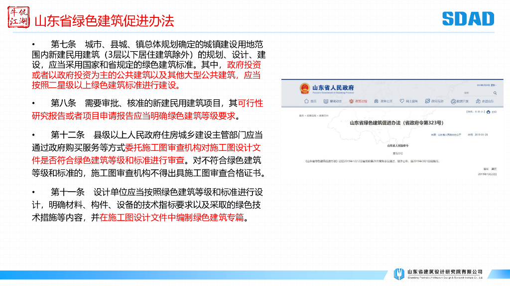 【暖通】山东地区暖通设计概览_第7页