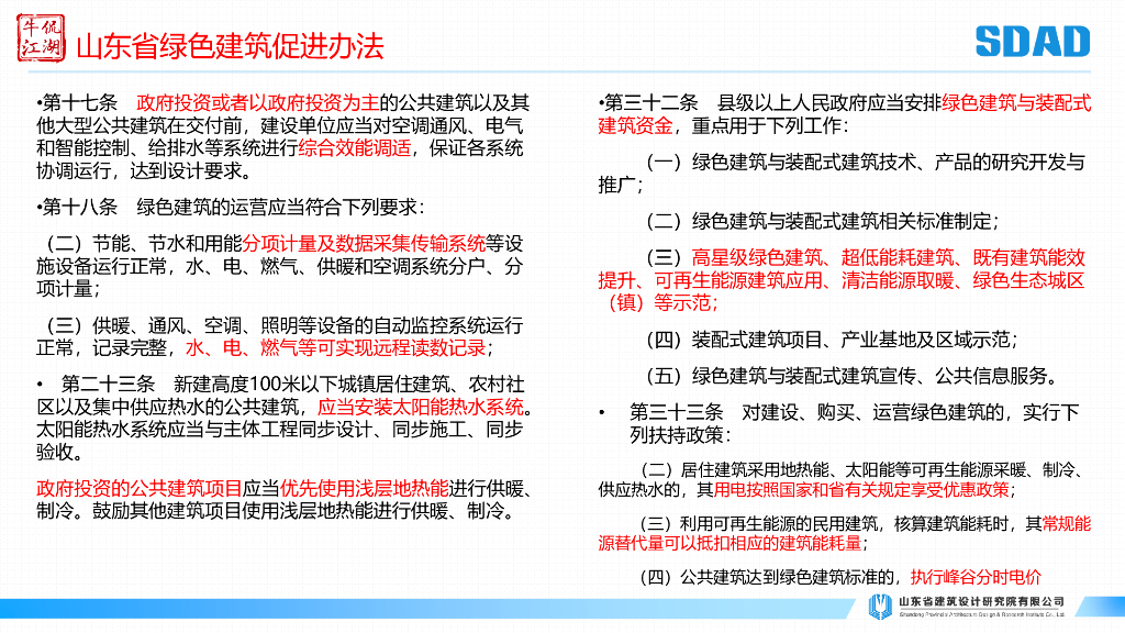 【暖通】山东地区暖通设计概览_第8页