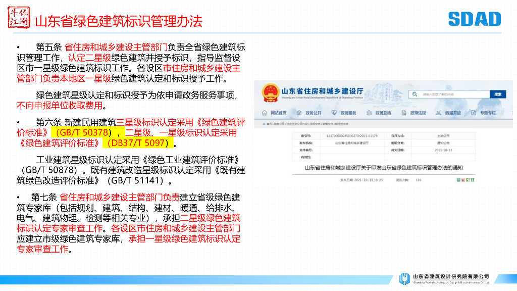 【暖通】山东地区暖通设计概览_第9页