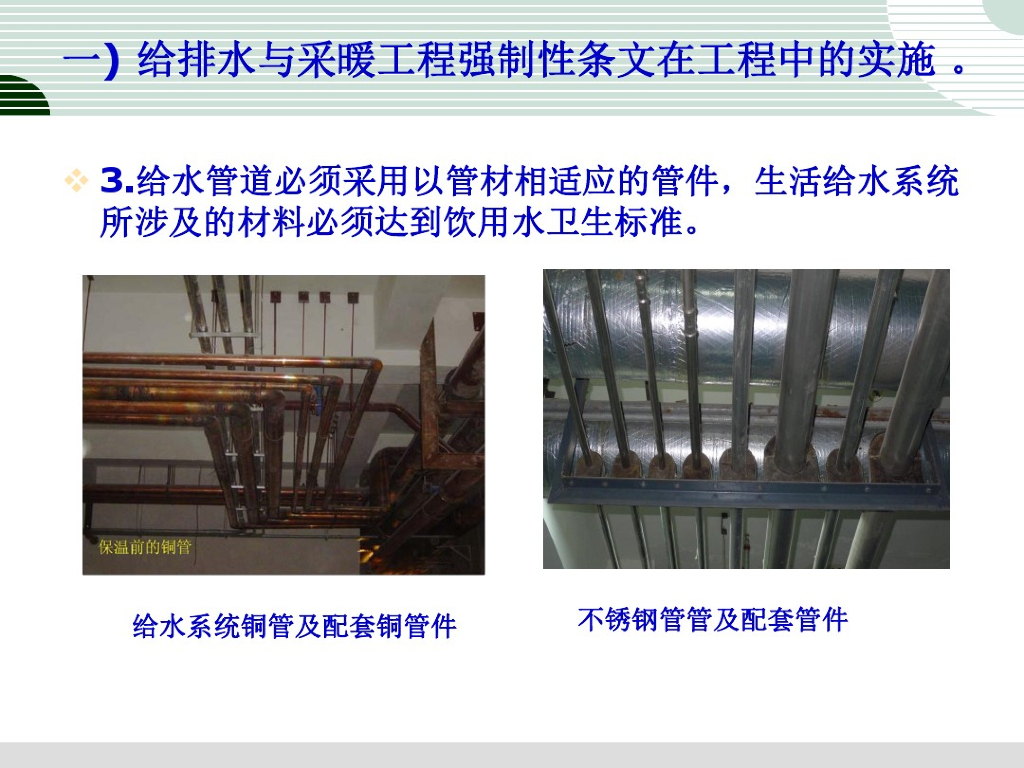 给排水空调专业安装施工要求培训_第7页