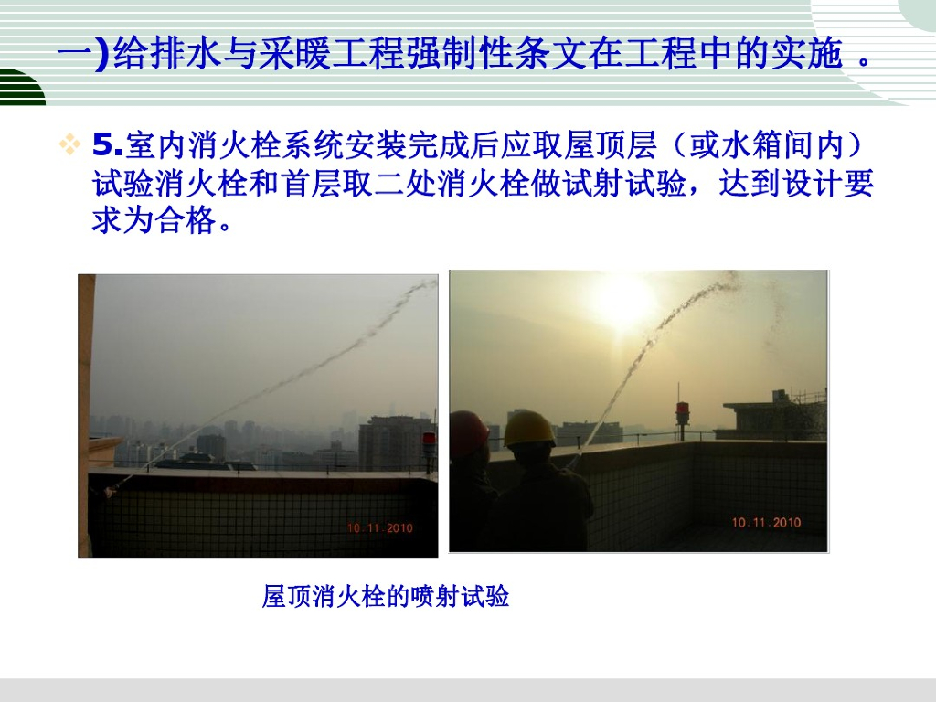 给排水空调专业安装施工要求培训_第9页