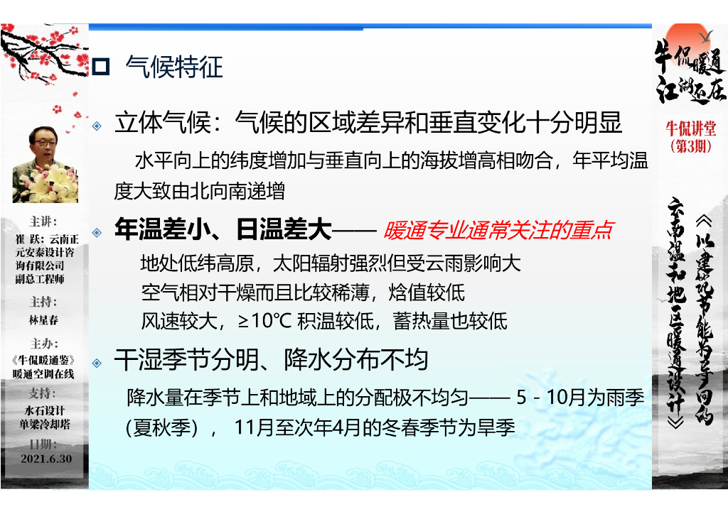 【暖通】以建筑节能为导向的云南温和地区设计_第7页