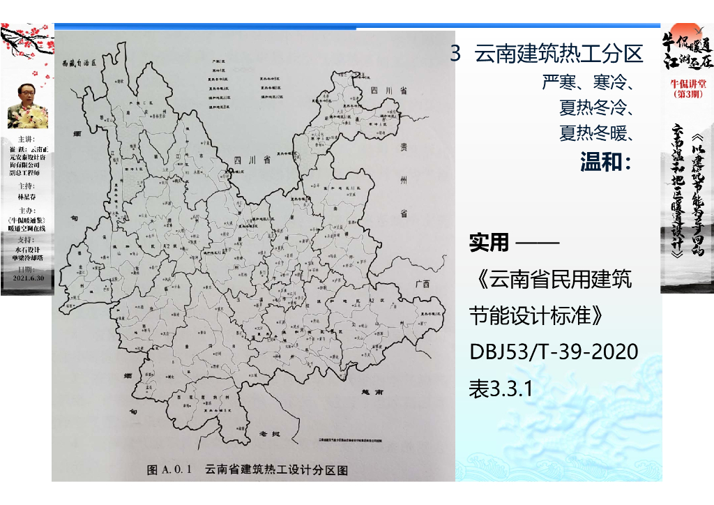 【暖通】以建筑节能为导向的云南温和地区设计_第8页